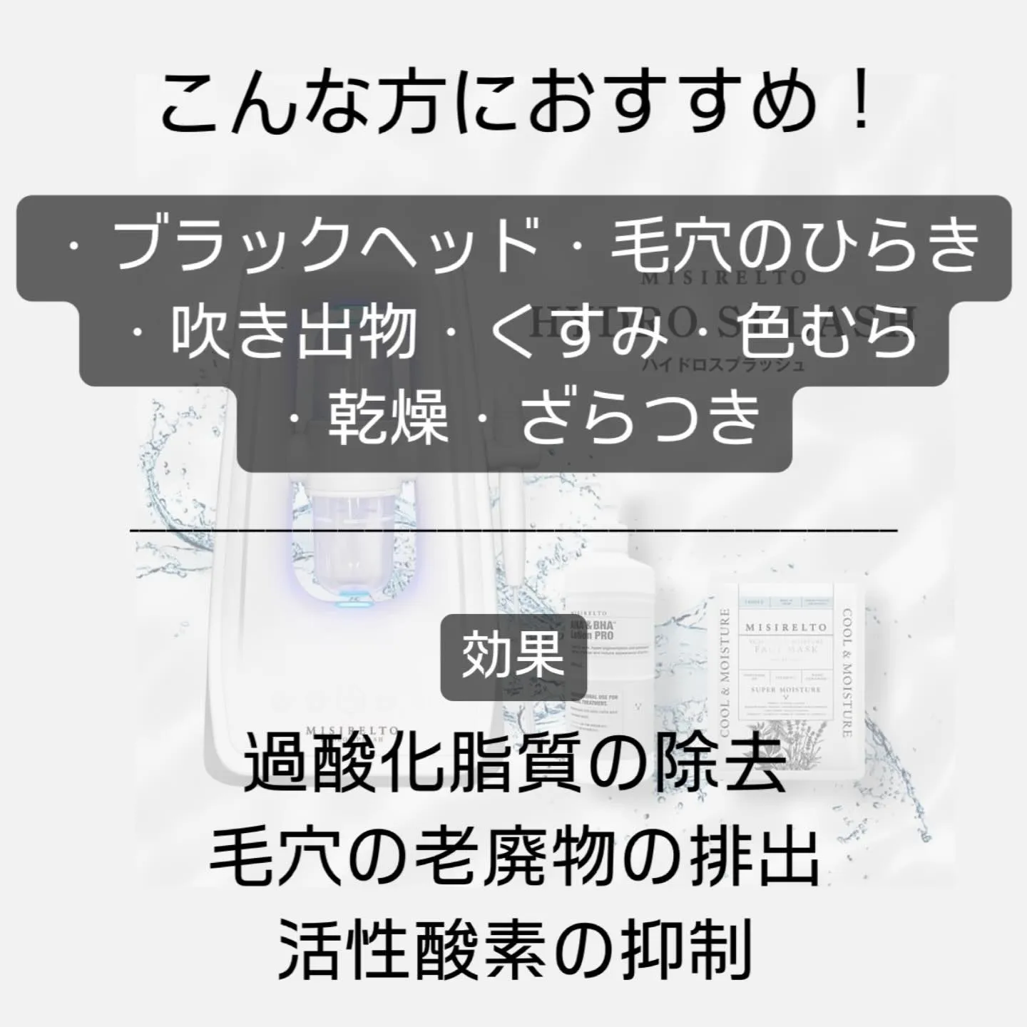 〜ハイドロスプラッシュ毛穴洗浄〜