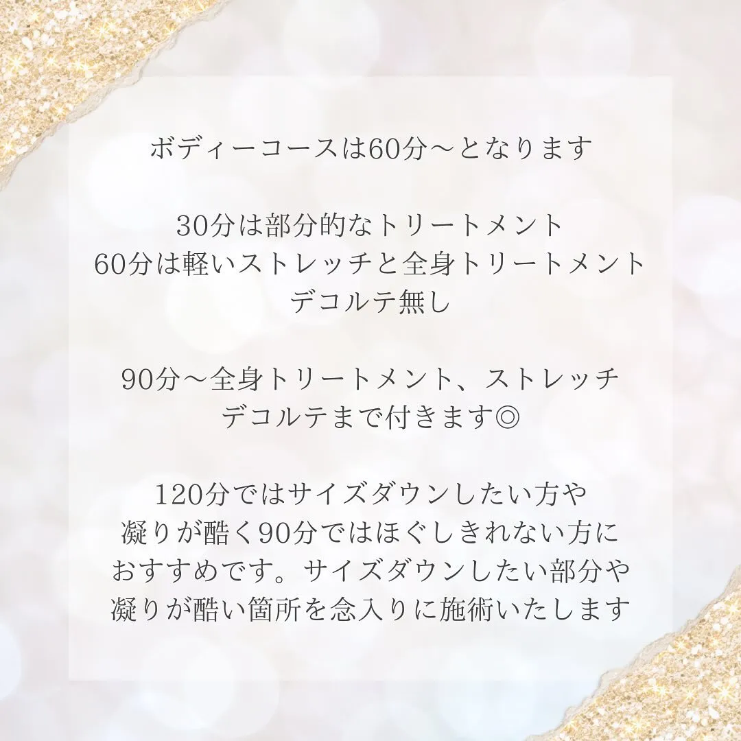 〜バザルトボディーコースについて〜