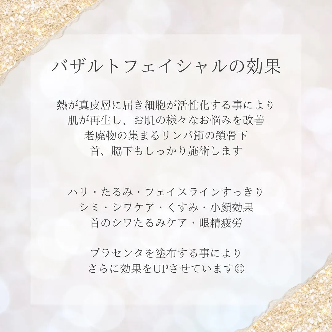 〜バザルトフェイシャルコース〜