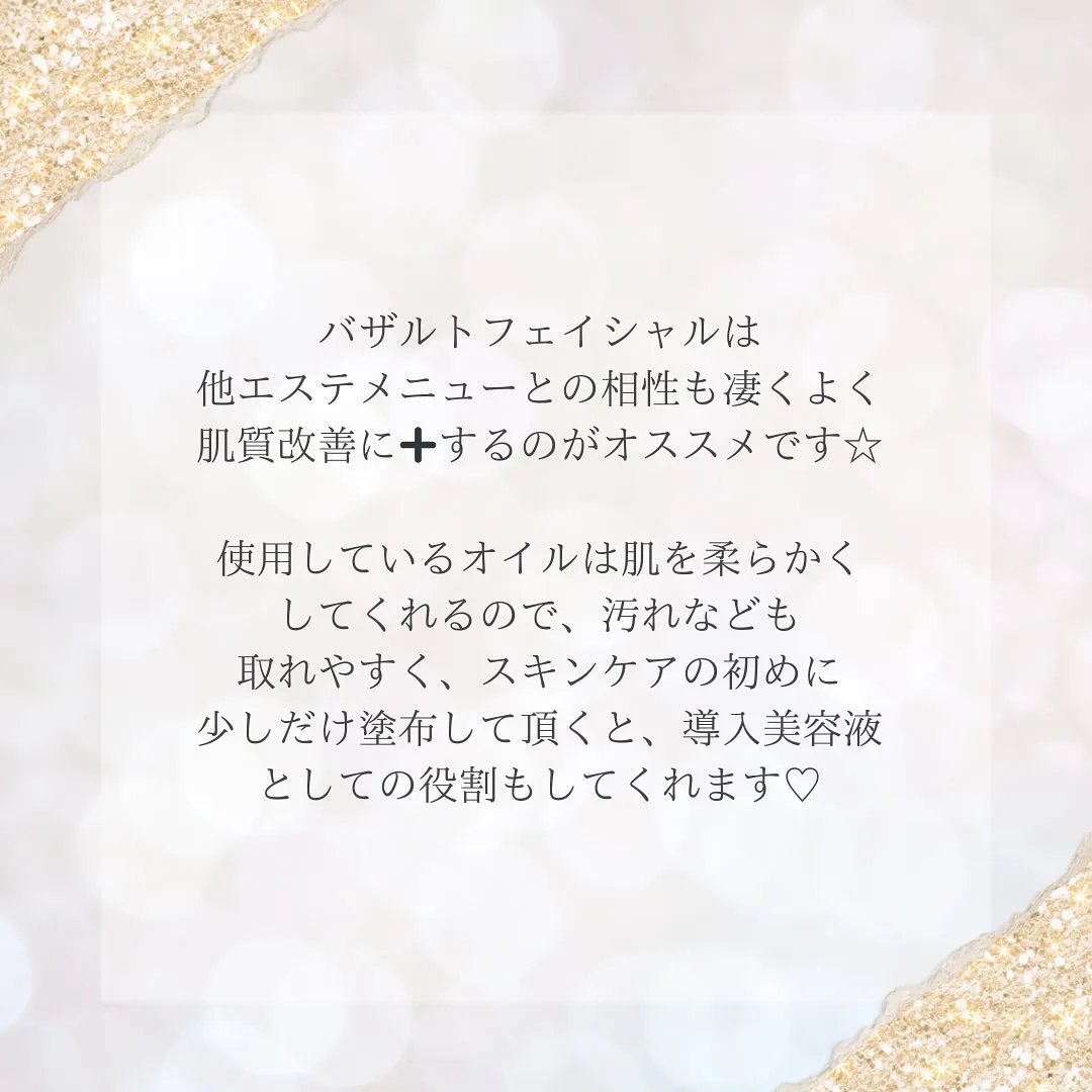 〜バザルトフェイシャルコース〜