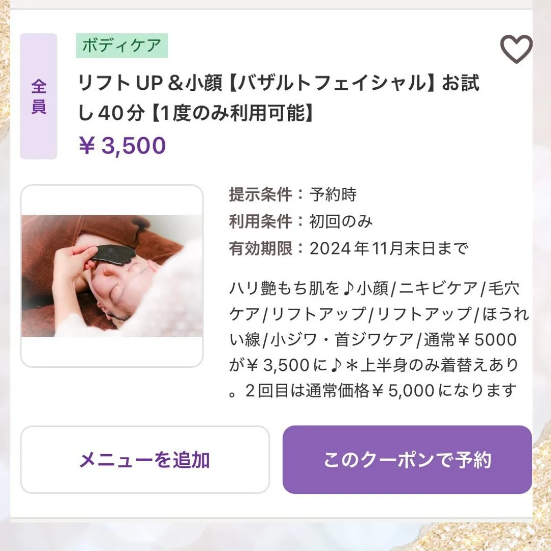 〜バザルトフェイシャルコース〜