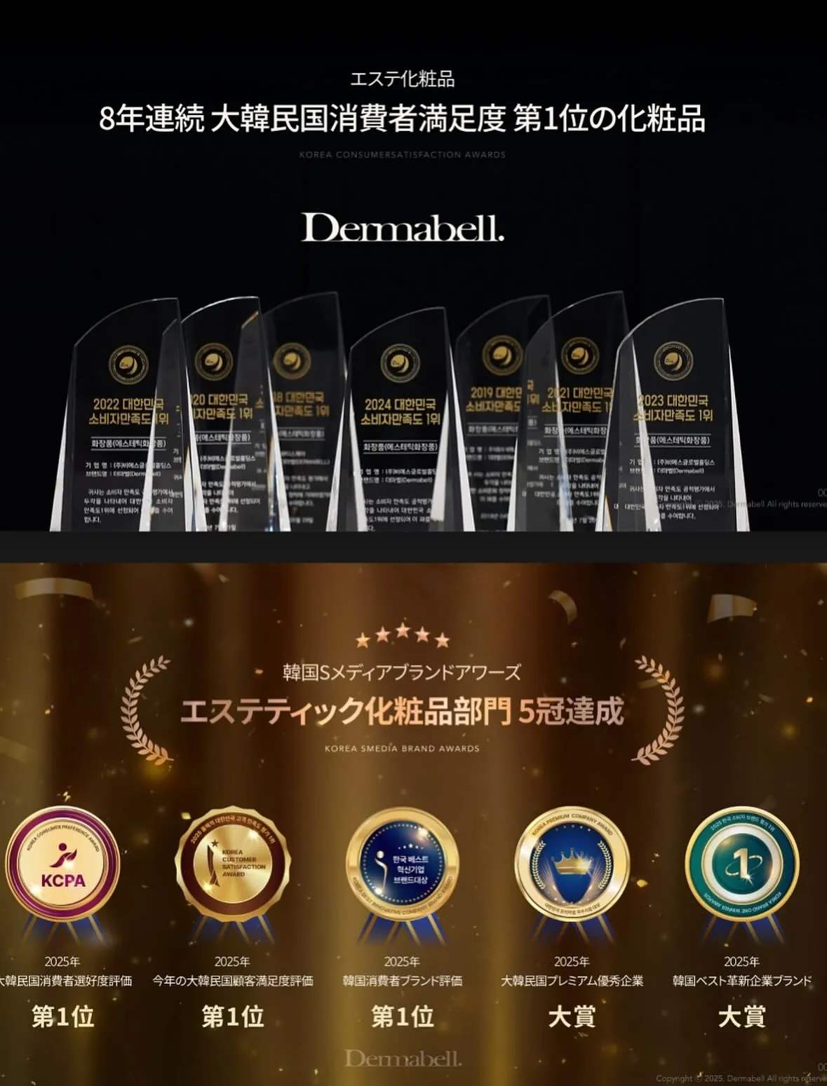 8年連続 韓国消費者満足度 No.1 受賞！