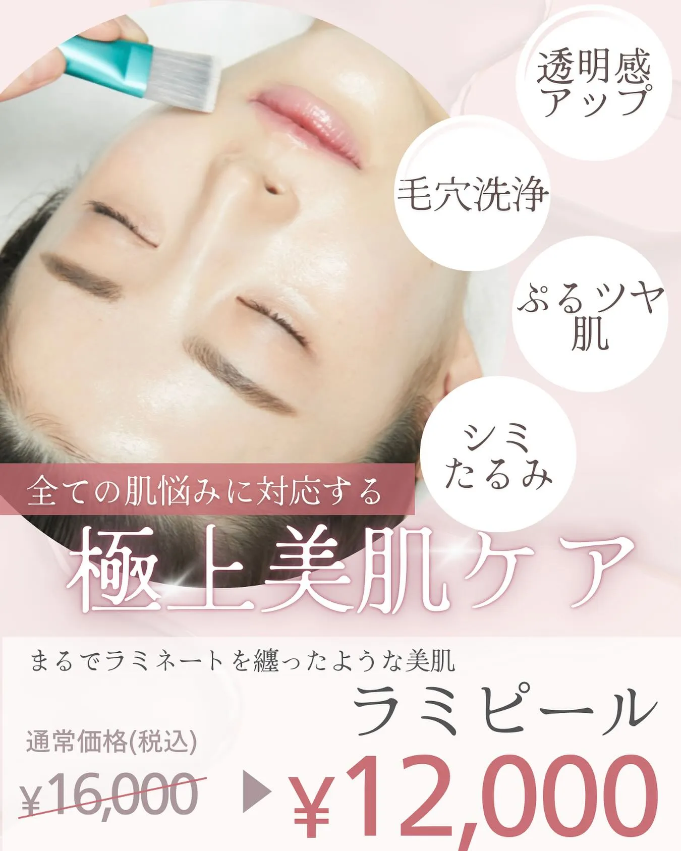 ラミネーションピーリングは、まるでラミネートを