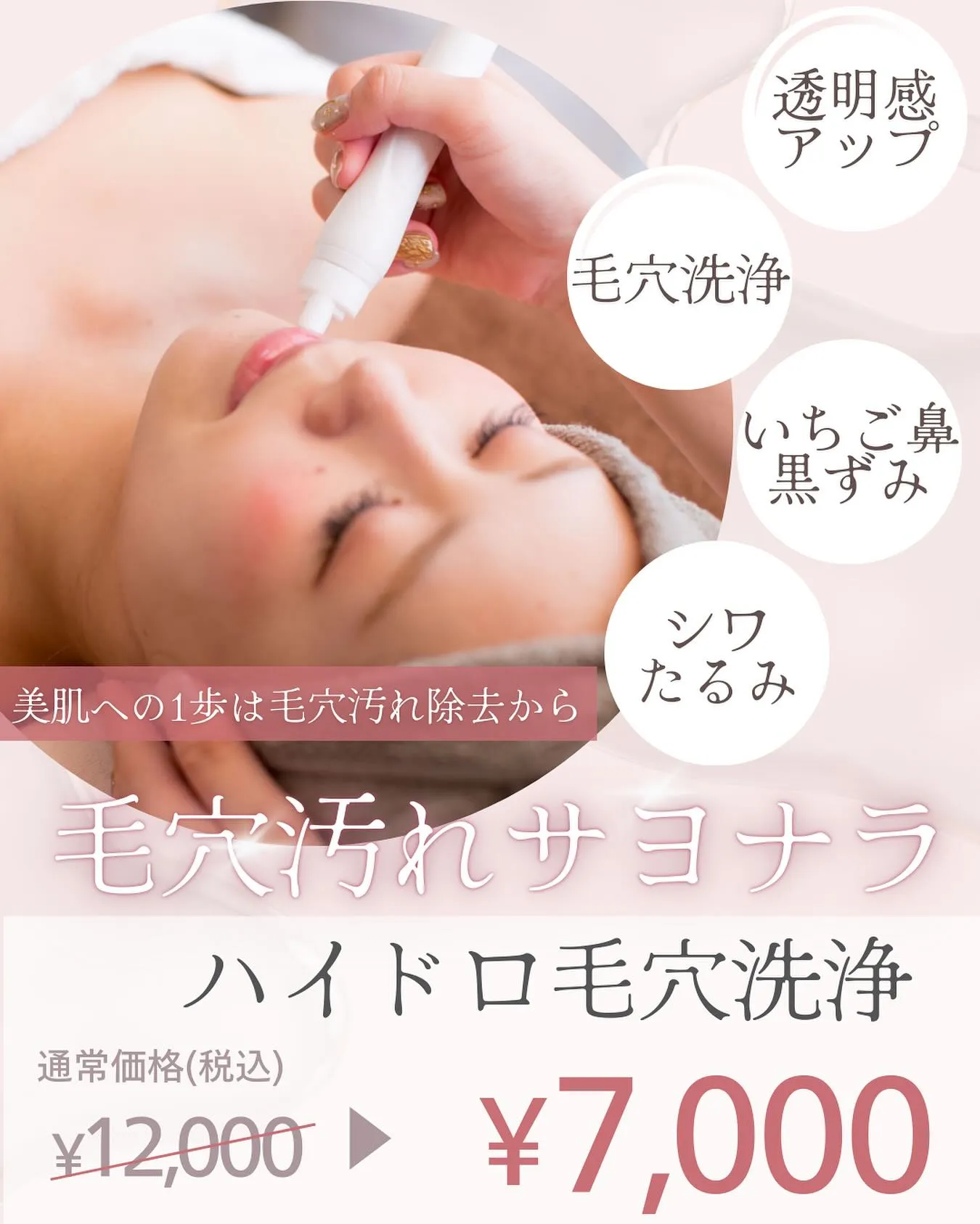 毛穴の汚れや詰まりは、実はスキンケアの浸透を妨げている