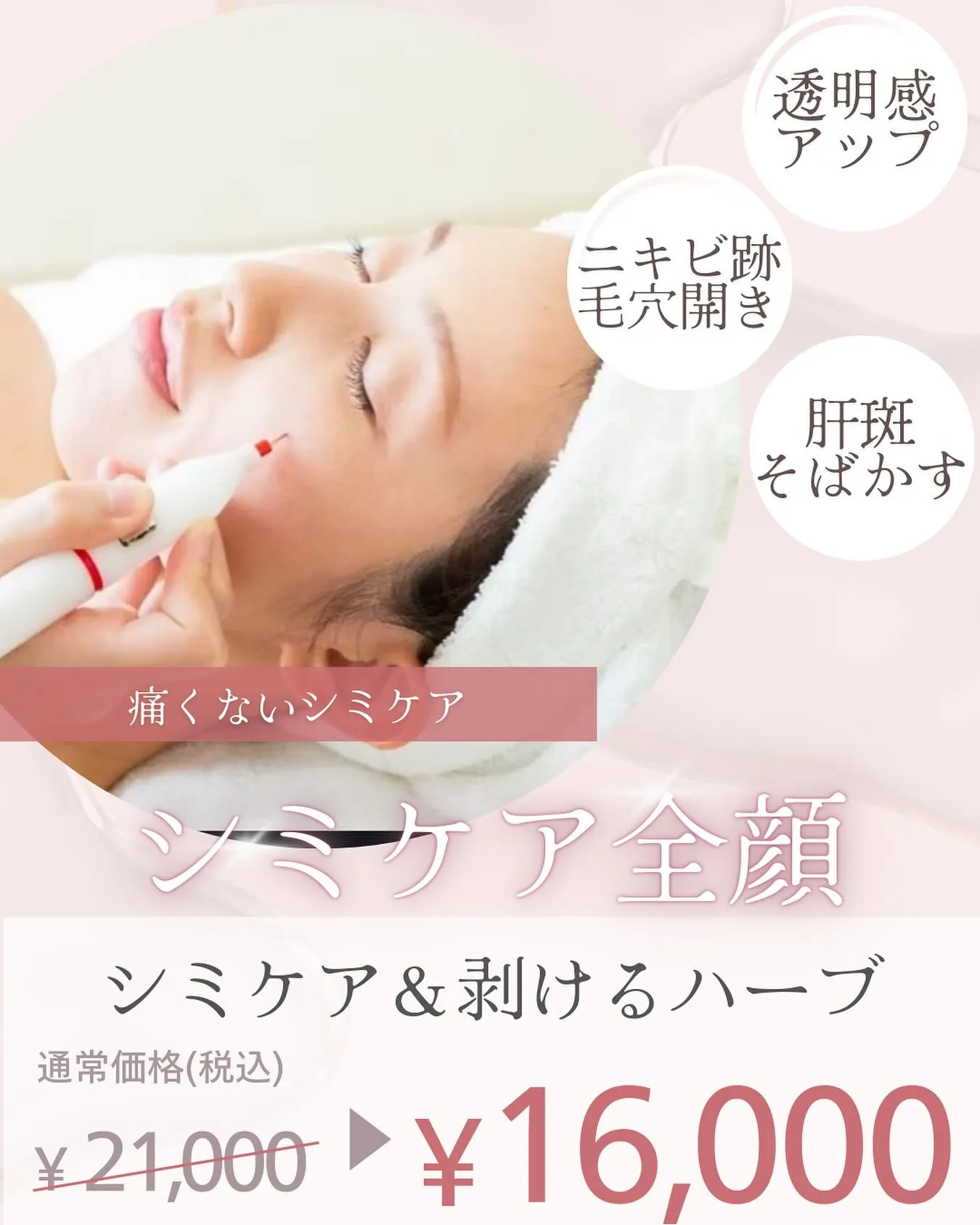 🌿シミケア×ハーブピーリング🌿