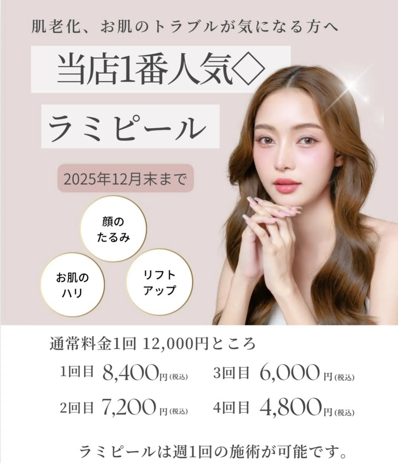 12月限定キャンペーン🎄🌟