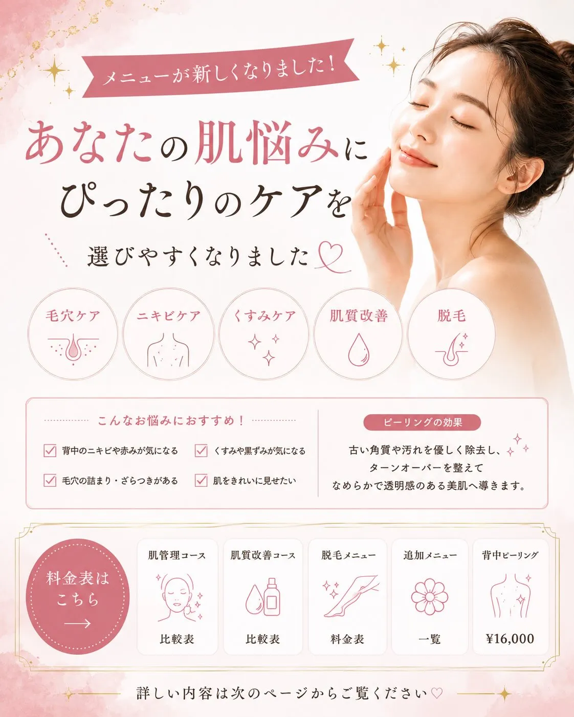 メニュー表を変更しました✨