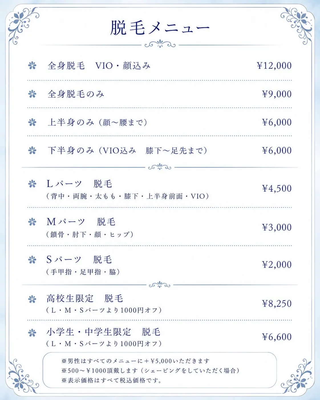 メニュー表を変更しました✨