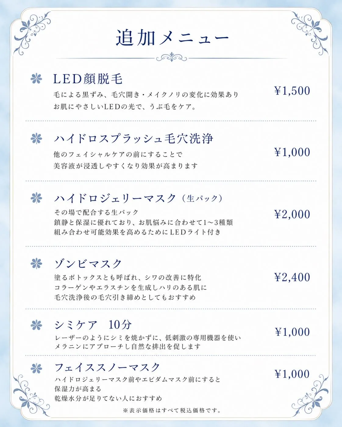 メニュー表を変更しました✨
