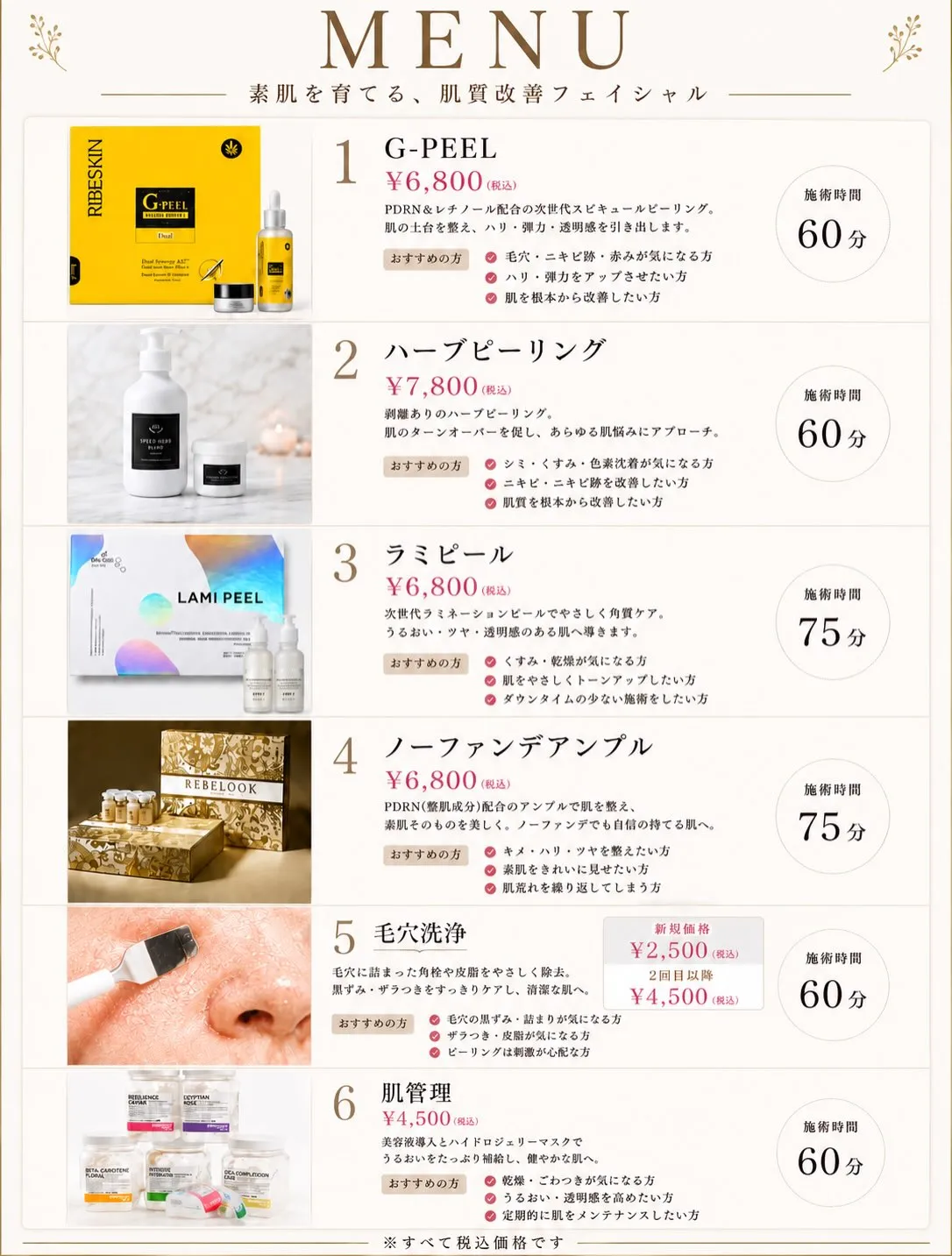 ダクトピールもあります🙆‍♀️料金は¥6,800です。